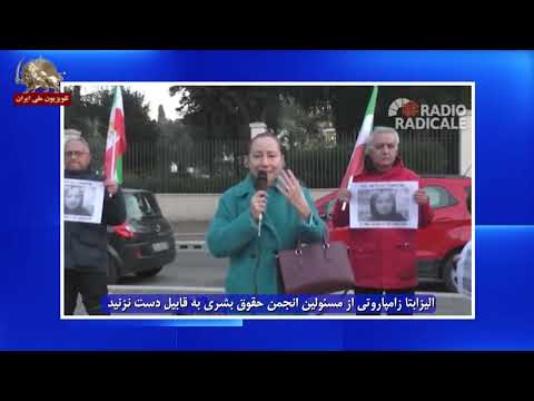 مظاهرة أمام سفارة حكومة الملالي في روما احتجاجاً على موجة الإعدامات المتزايدة في إيران