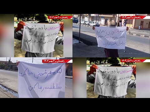 وحدات المقاومة تحيي ذكرى شهداء زاهدان: رد وحيد على الملالي هو النار، النار المشتعلة