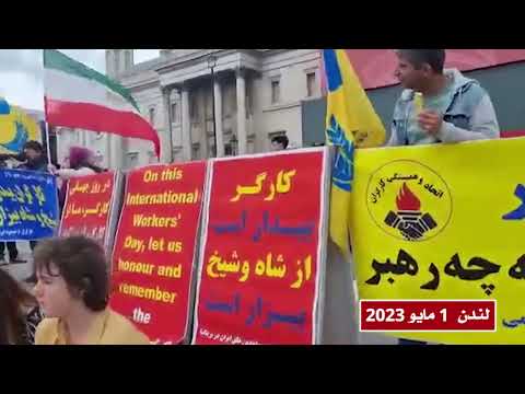 مظاهرة الإيرانيين الأحرار في باريس، فيينا و لندن لتكريم اليوم العالمي للعمال 1 مايو 2023