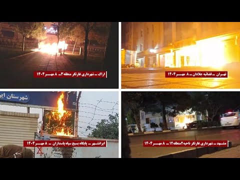 إحراق مراكز ومقار ومظاهر سيادة نظام الملالي في طهران وعشرات مدن إيران