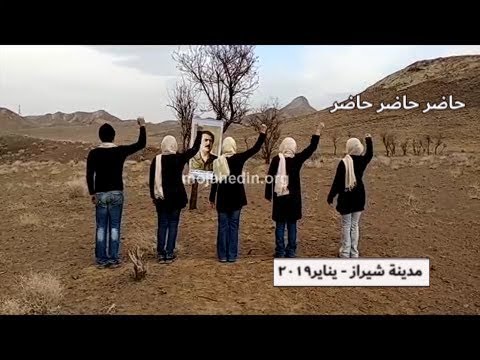 إیران نشاطات معاقل الانتفاضة في شيراز وطهران – ینایر 2019