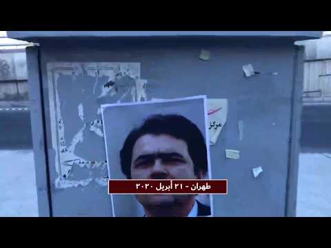طريق طهران دماوند السريع معقل الانتفاضة 840 21 أبريل 2020