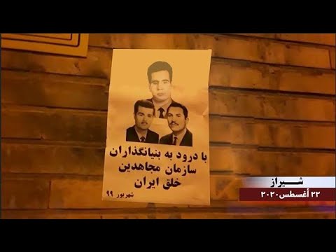 نشاطات معاقل الانتفاضة فی تبریز شیراز و نیشابور 22 أغسطس2020