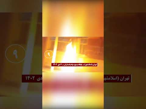 اسلام شهر إضرام النار في مراكز القمع والخداع للنظام في مختلف المدن الإيرانية 28ديسمبر 2023