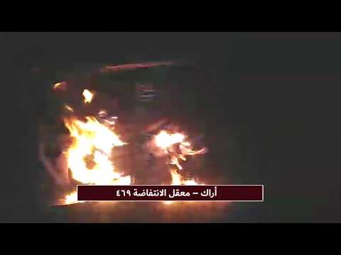 أراك – معقل الانتفاضة 469 حرق لافتة تحمل صورة لخامنئي