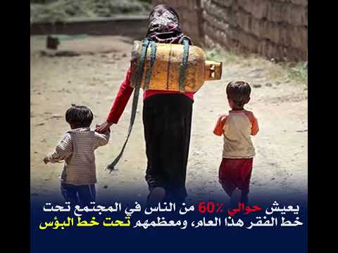 صحيفة حكومية: 60٪ من أفراد المجتمع الإيراني تحت خط الفقر ومعظمهم تحت خط البؤس