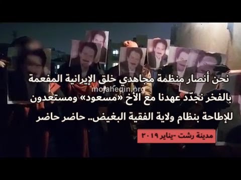إیران.. نشاطات معاقل الانتفاضة في مدن رشت و بندر آنزلي وايران شهر و.... ینایر 2019