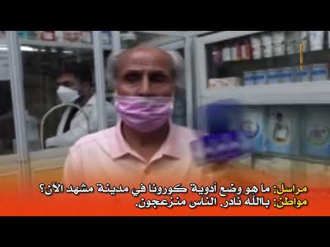 من المسؤول عن اكتناز الأدوية في ذروة أزمة كورونا في إيران؟