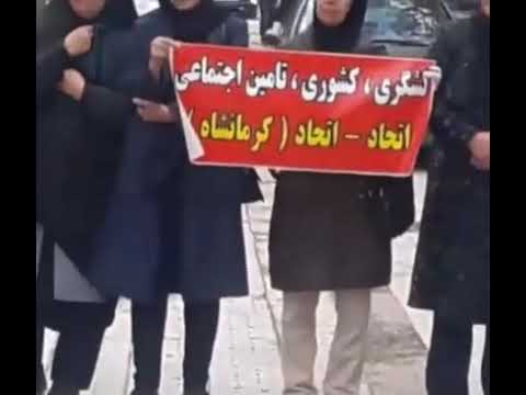 كرمانشاه تجمع احتجاجي لمتقاعدي الضمان الاجتماعي بسبب الظروف المعيشية السيئة.#احتجاجات_إيران