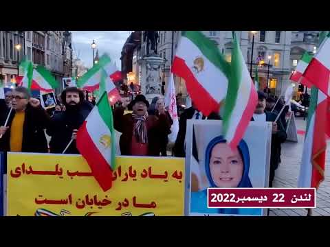 مظاهرات الإيرانيين و إقامة معرض في لندن، هانوفر و بوروس تضامنا و دعما لانتفاضة الشعب الإيراني 22 ديس