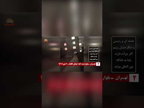 طهران 2 وحدات المقاومة عرضت صور ضوئية في انحاء المدن الايرانية 27 ديسمبر 2023