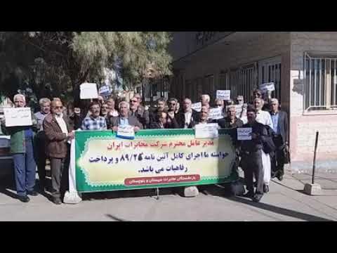 سیستان بلوچستان تجمع احتجاجي لمتقاعدي الاتصالات بسبب عدم تلبية لمطالبهم.