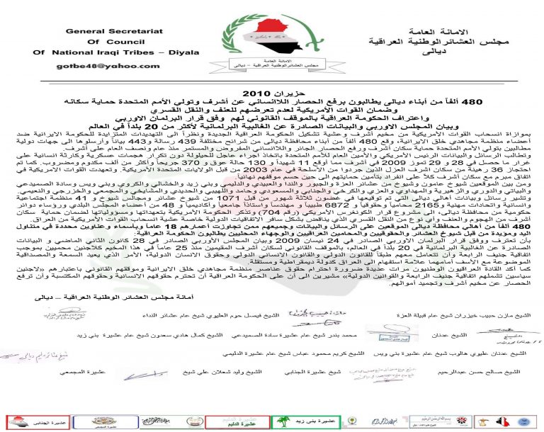 في مؤتمر صحفي بمشاركة شيوخ عشائر ديالى – 480 ألفاً من أبناء ديالى يطالبون برفع الحصار عن أشرف