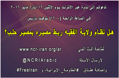 دوة عبر الانترنت يوم الإثنين 16 أيار / مايو 2016 في الساعة الرابعة ( 1600) بتوقيت باريس دوة عبر الانترنت يوم الإثنين 16 أيار / مايو 2016 في الساعة الرابعة ( 1600) بتوقيت باريس
