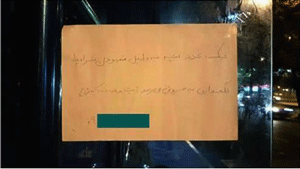 إعلان بيع الطفل الذي بقي 20يوما لميلاده في محطة للحافلة بشارع الحرية في طهران إعلان بيع الطفل الذي بقي 20يوما لميلاده في محطة للحافلة بشارع الحرية في طهران