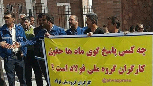 إيران..تجمع احتجاجي لعمال معمل«الفولاذ» بمدينة الأهواز