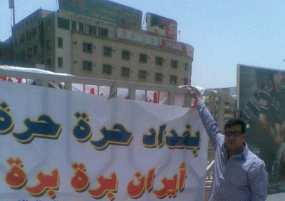 شعار بره بره بغداد تبقي حره