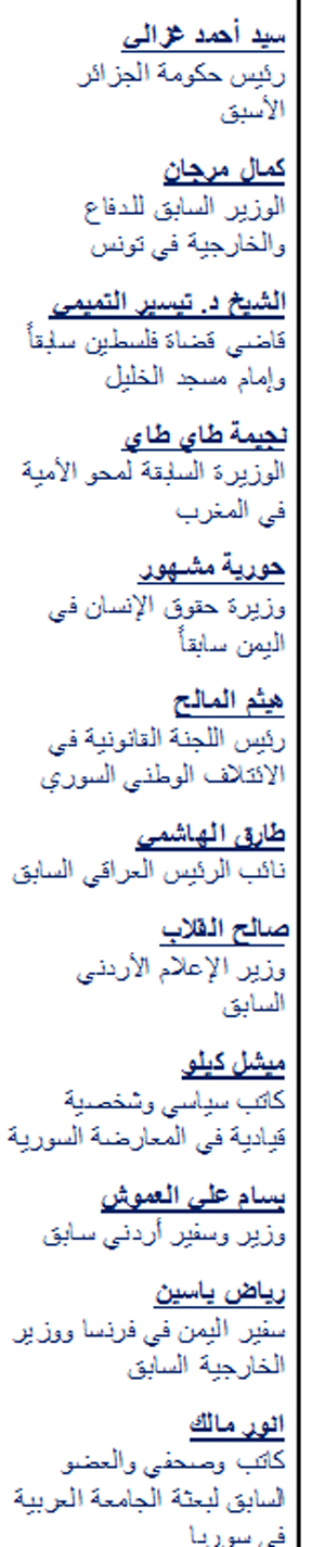 لجنة التضامن العربي الأسلامي مع المقاومة الإيرانية