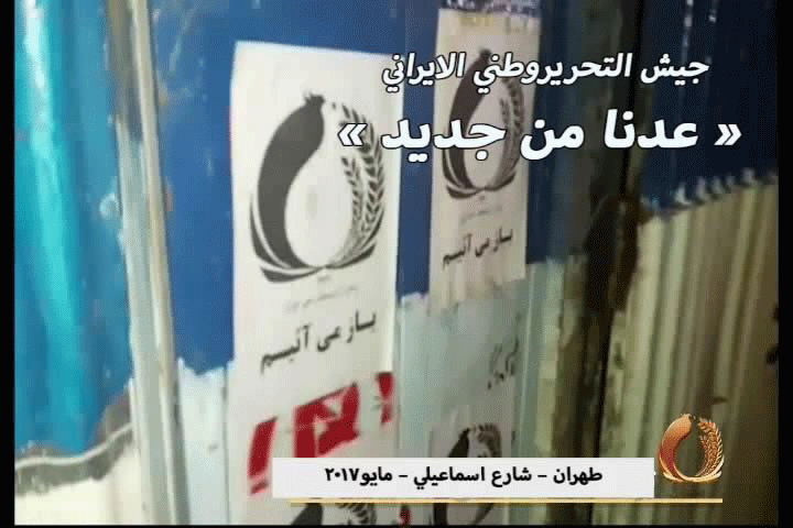 رعب في طهران من نشاطات مجاهدي خلق