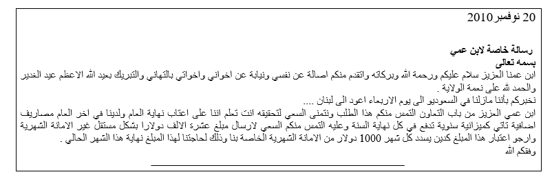 فيما يلي بعض الوثائق المتعلقة بالملا المأجور في ابتزاز منظمة مجاهدي خلق