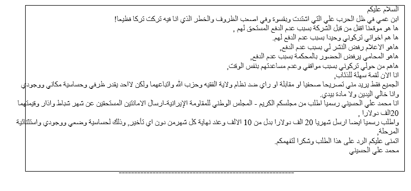فيما يلي بعض الوثائق المتعلقة بالملا المأجور في ابتزاز منظمة مجاهدي خلق