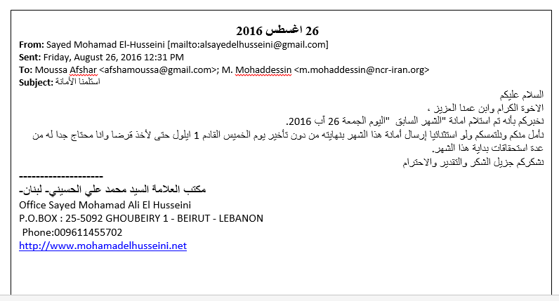 فيما يلي بعض الوثائق المتعلقة بالملا المأجور في ابتزاز منظمة مجاهدي خلق