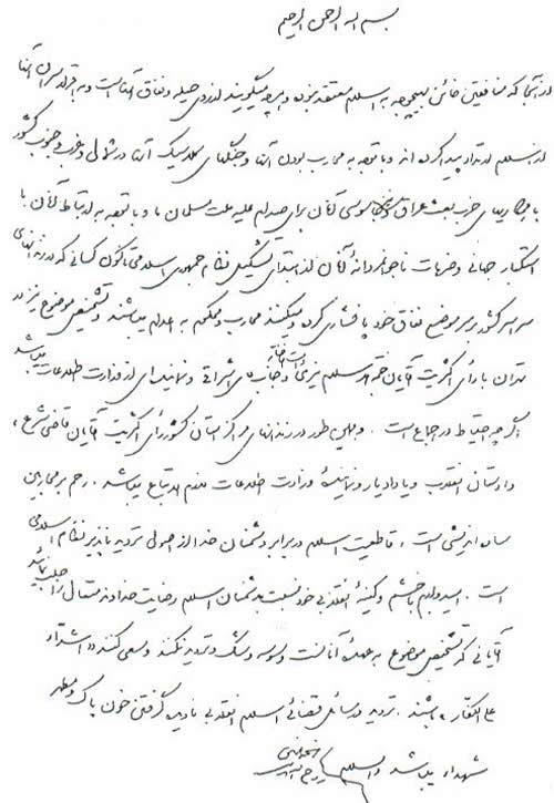 وفيما يلي نص الفتوى الصادرة عن خميني