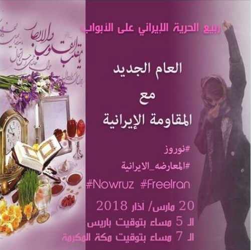 بمناسبة نوروز وحلول العام الإيراني الجديد 