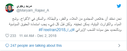 تغريده السيدة مريم رجوي