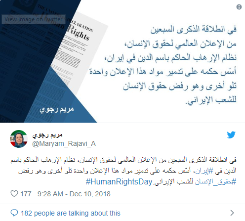 تغريدة السيدة رجوي بمناسبة الذكرى السبعين من الإعلان العالمي لحقوق الإنسان