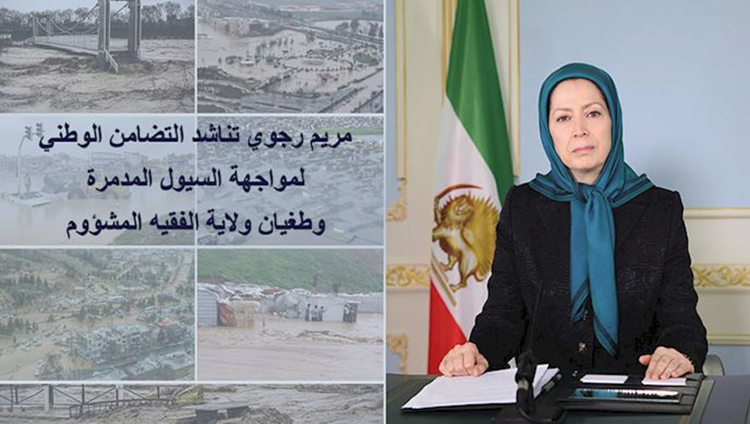 السيدة مريم رجوي