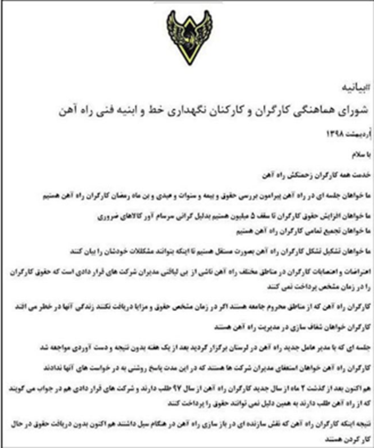 استمرار إضراب عمال السكك الحديدية في إيران