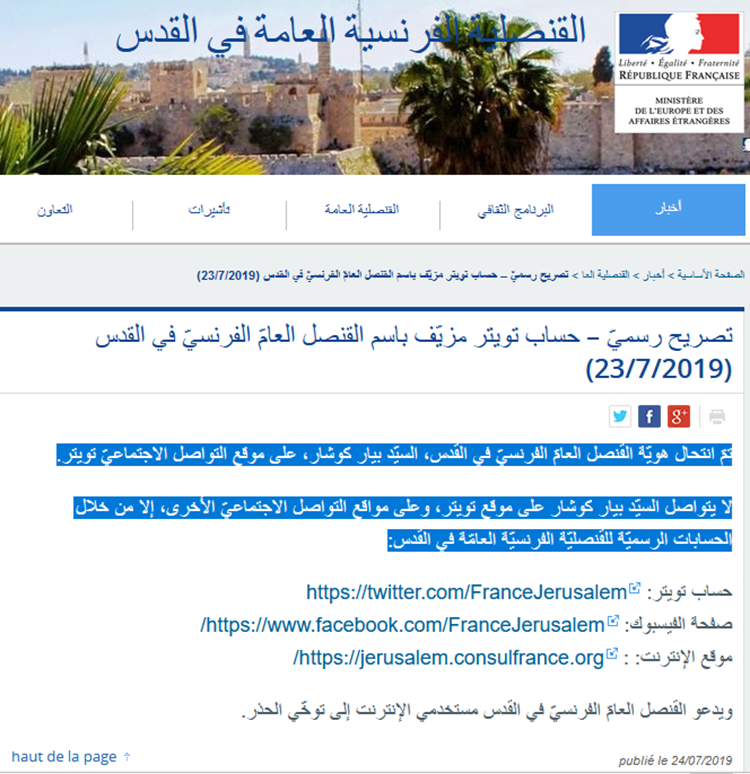 حساب تويتر الخاص بالقنصلية الفرنسية في القدس