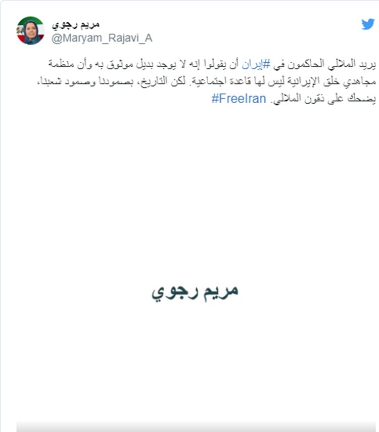 تغريدة السيدة مريم رجوي