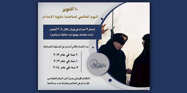 إعدام -النساء -في- إيران