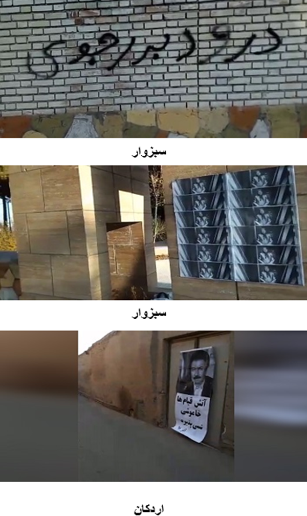 رسائل وصور مريم و مسعود رجوي في طهران ومدن إيرانية أخرى