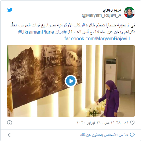 تغریدة السیده مریم رجوی