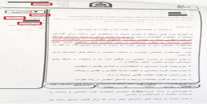 تعميم سري لقيادة الاتصالات والأمن للشرطة في نظام الملالي (فاوا)