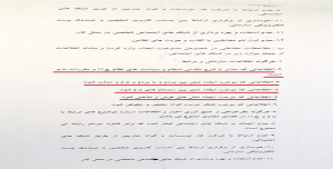 تعميم سري لقيادة الاتصالات والأمن للشرطة في نظام الملالي (فاوا)