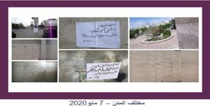 معاقل الانتفاضة وأنصار مجاهدي خلق يلصقون ملصقات لقيادة المقاومة تؤكد ضرورة إطلاق سراح السجناء السياسيين