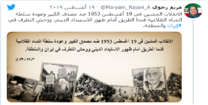 إيران .. 19 آب 1953 الانقلاب علی الحکومة الوطنية للدکتور محمد مصدق