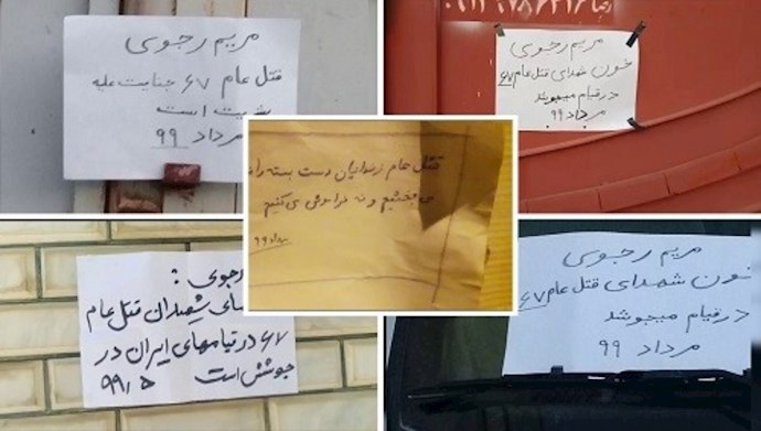 الأهواز، وتبریز - مریم رجوي- مجزرة 1988 جريمة ضد الإنسانية - 5 أغسطس