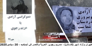 أنشطة معاقل الانتفاضة وأنصار مجاهدي خلق – الدعوة للانتفاضة من أجل الحرية