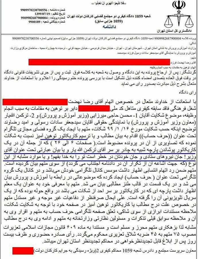 صورة لنص الحكم الصادر عن الفرع رقم 1059 من محكمة الجنايات رقم 2 بالمجمع القضائي لموظفي الحكومة.jpg