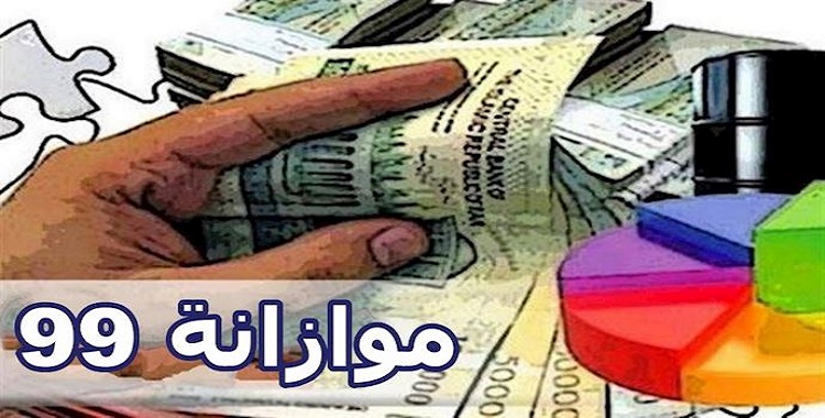 قائمةٌ على سرقة ونهب المواطنين
