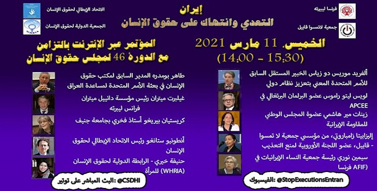 بالتزامن مع الدورة 46 لمجلس حقوق الإنسان مؤتمر عبر الإنترنت