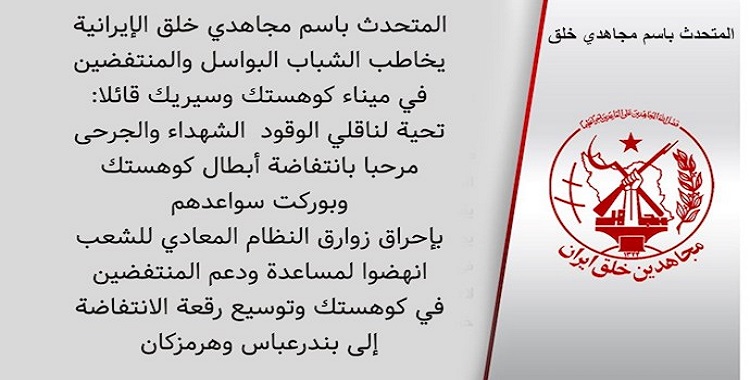 انتفاضة سيستان وبلوشستان