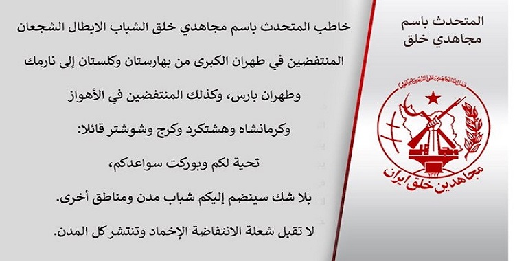 المتحدث باسم منظمة مجاهدي خلق الإيرانية: