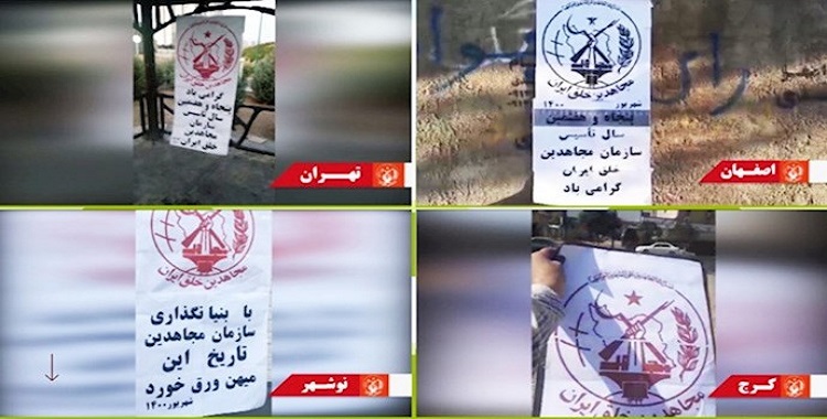 ترحیب الشباب بالذكرى السابعة والخمسين لتأسيس منظمة مجاهدي خلق في المدن الإيرانية