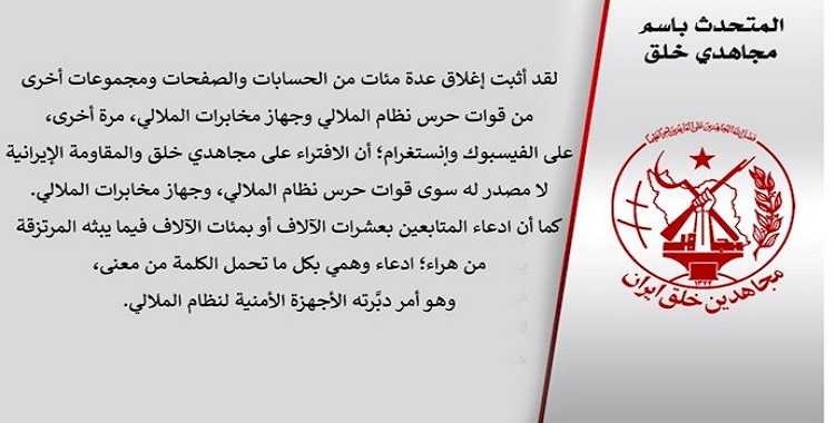 موقف المتحدث باسم منظمة مجاهدي خلق الإيرانية